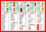 饮品菜单价目表