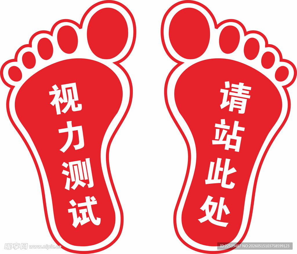 视力测试脚印标识牌