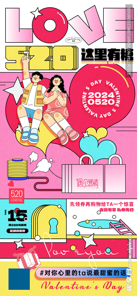 520插画人物设计海报