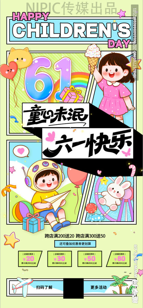 六一儿童节漫画分镜童心未泯六一