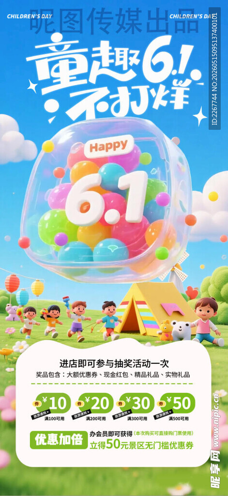 简约童趣六一61儿童节营销促销