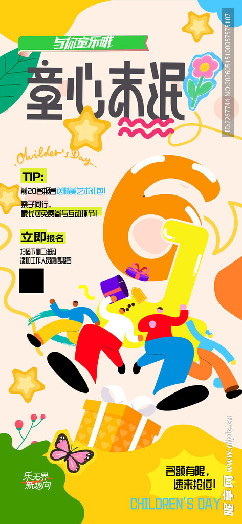 六一儿童节小红书儿童促销海报