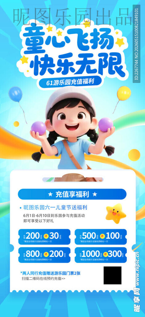 简约六一儿童节游乐园61营销海