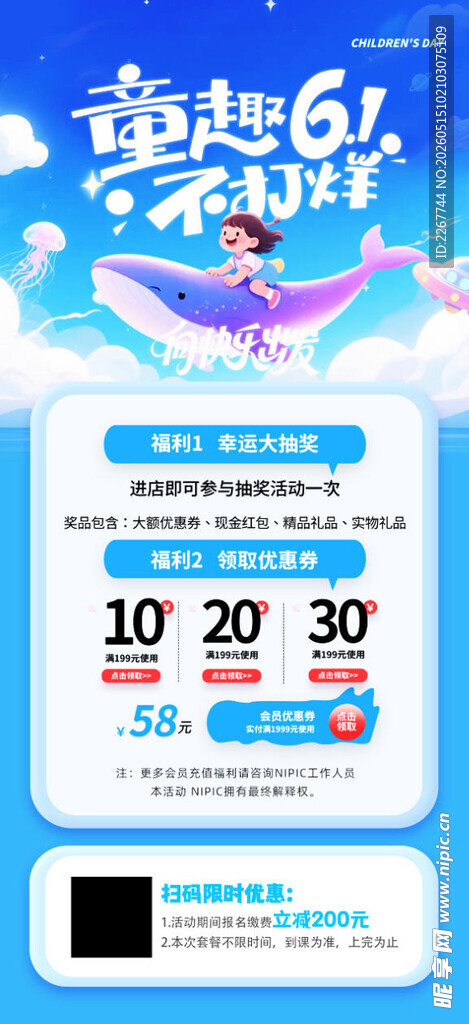 简约童趣61不打烊六一儿童节营