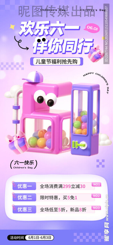 六一儿童节61创意3D数字促销