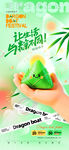 端午节3D粽子简约促销海报