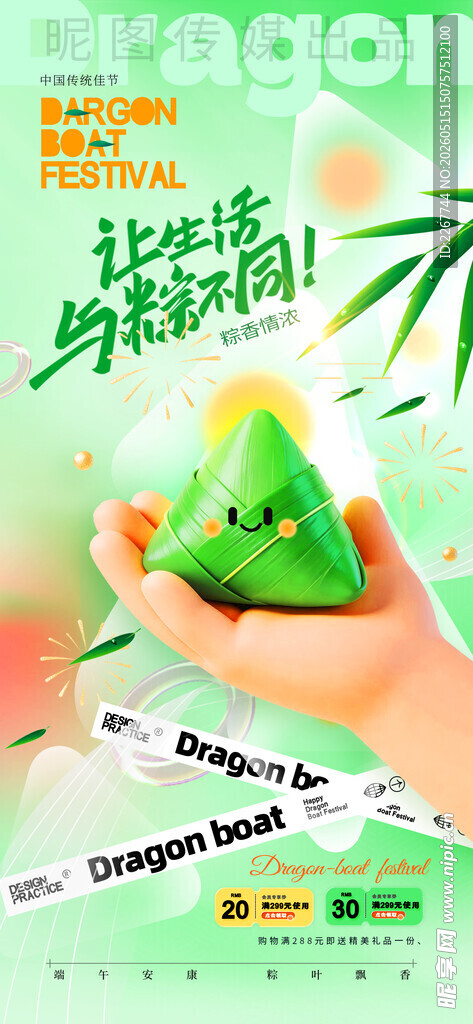 端午节3D粽子简约促销海报