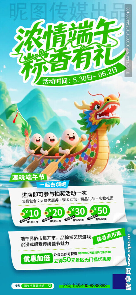简约浓情端午节节日促销营销活动