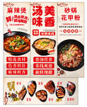 麻辣烫海报 