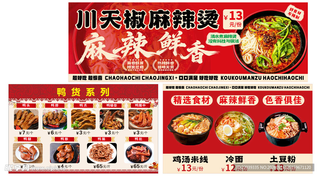 麻辣烫海报