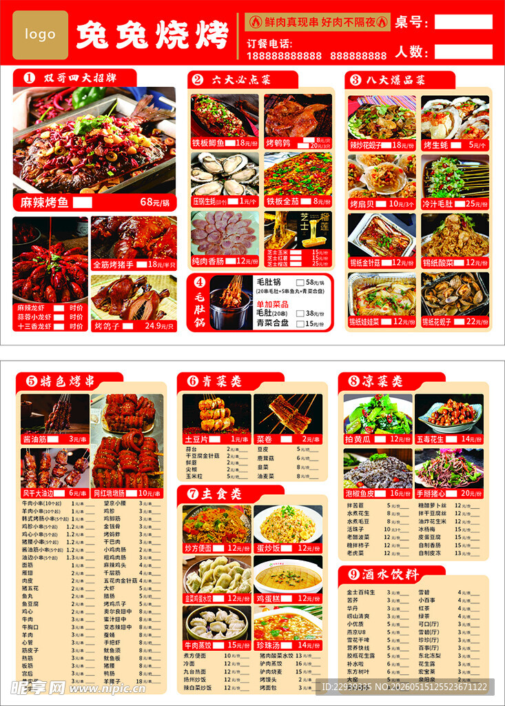 海鲜烧烤菜单展示