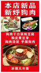 新店新品鲜狗肉上市