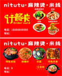 麻辣烫行餐卡展示