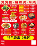 麻辣米线店特色美食推荐