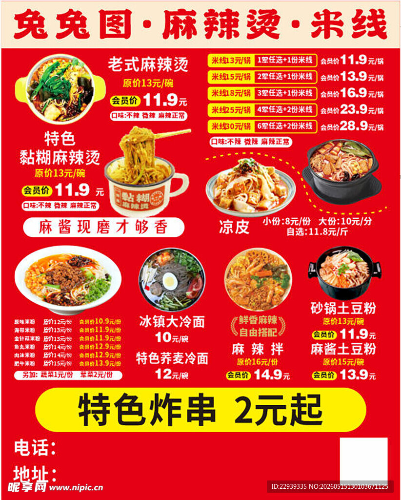 麻辣米线店特色美食推荐