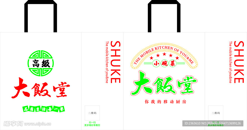 饭店手提袋