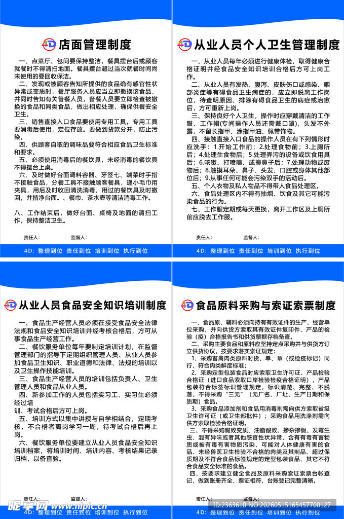 员工管理手册制度模板