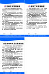 加工工间管理制度
