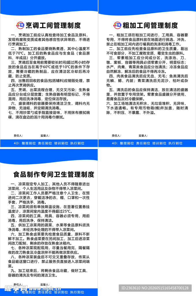 加工工间管理制度
