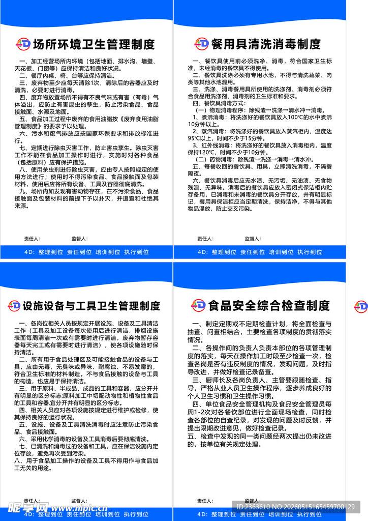 企业管理制度模板