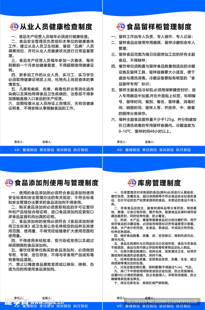 公司员工健康管理制度