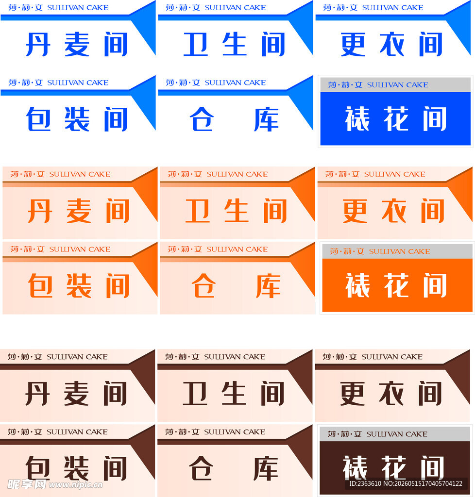 卫生间更衣室牌