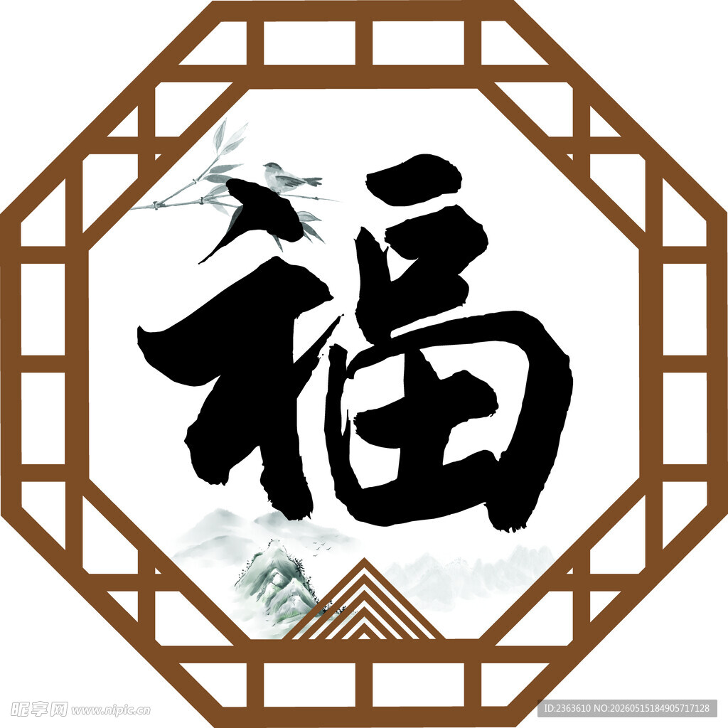 中式福字图案