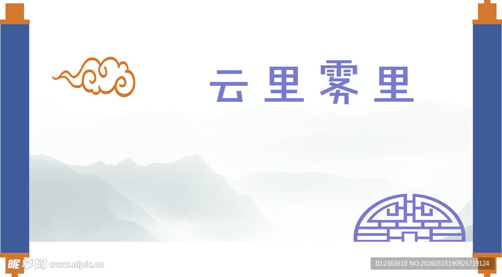 云雾中的中式景观元素