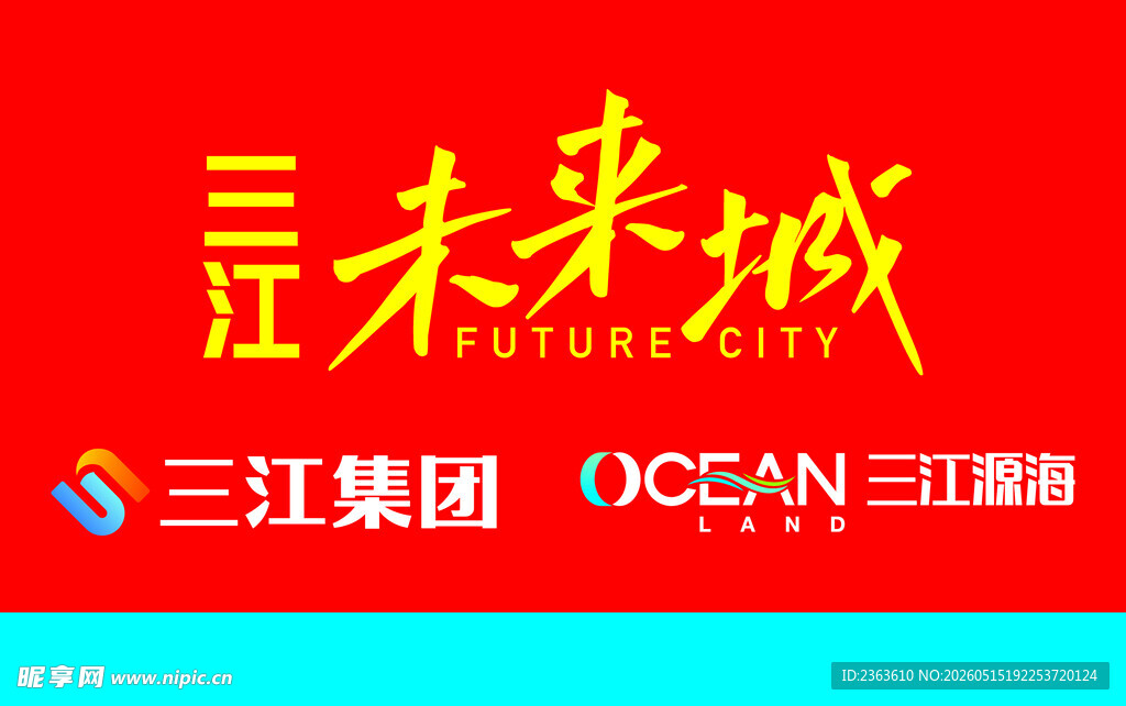 未来城标识牌
