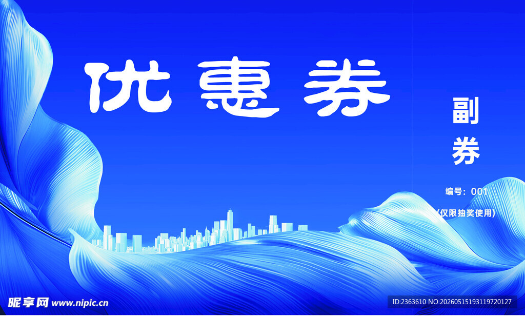 优惠券背景