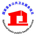 基本公共卫生服务标志