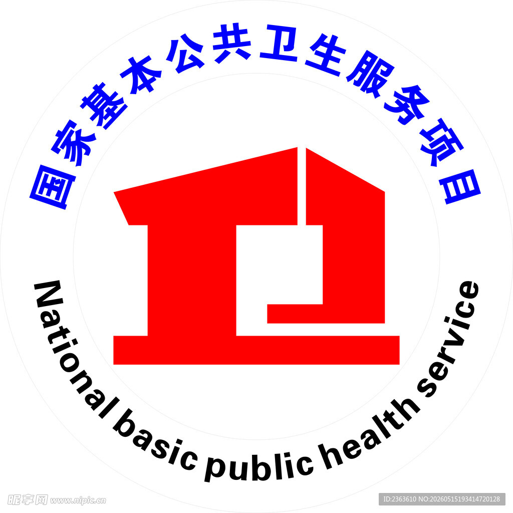 基本公共卫生服务标志