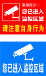 进入监控区域请规范行为