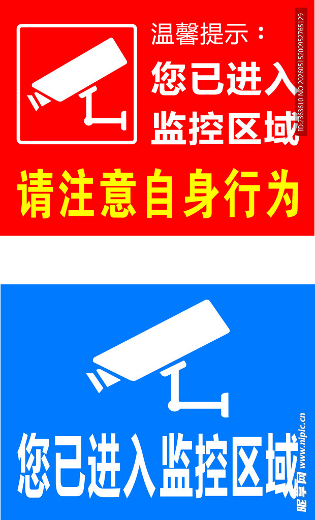 进入监控区域请规范行为