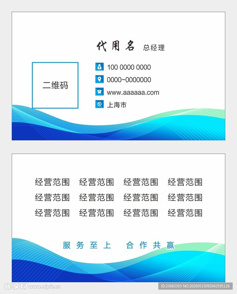 蓝白简约商务名片素材