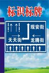 街道标识标牌指引方向