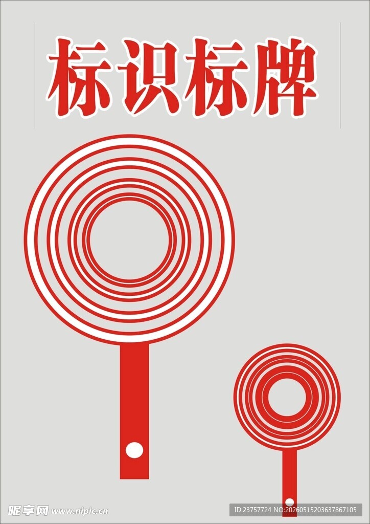 标识标牌设计示例