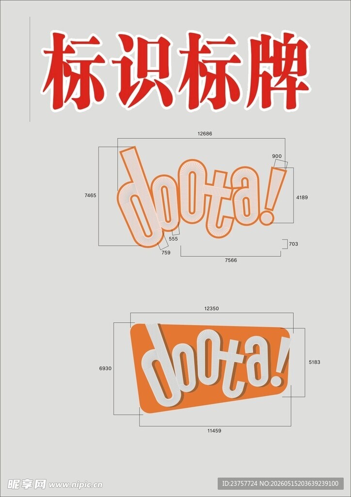 标识标牌设计展示
