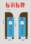 蓝色停车标识标牌示例