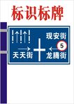 街道指示标识标牌