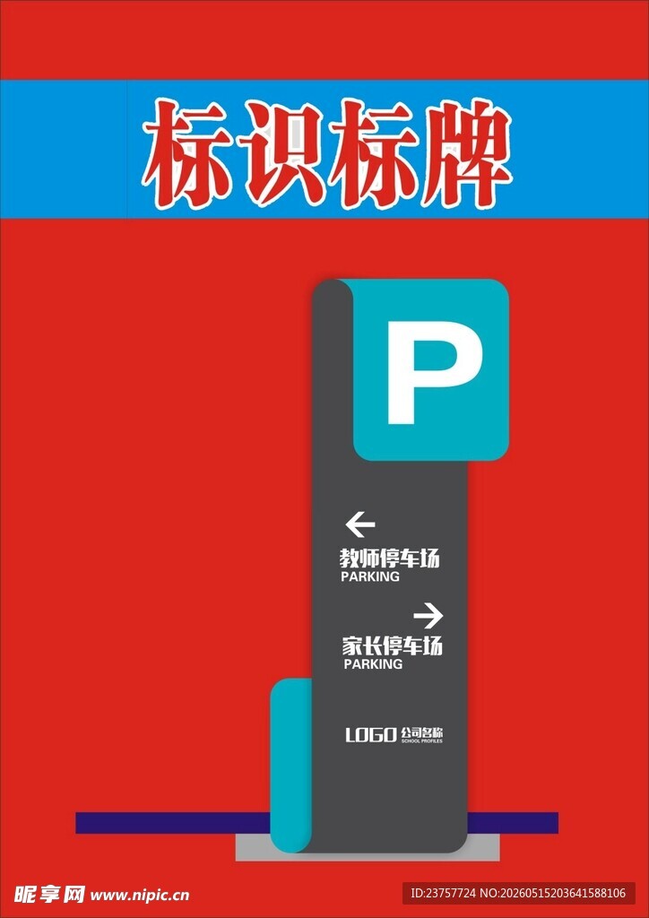 停车标识标牌设计展示