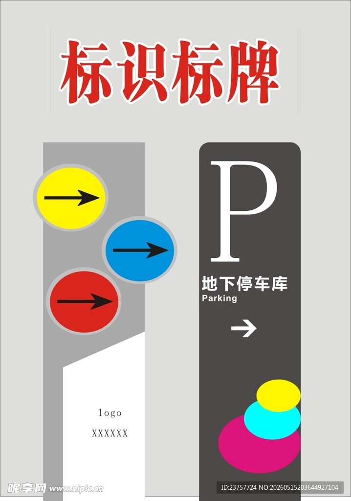停车标识标牌示例