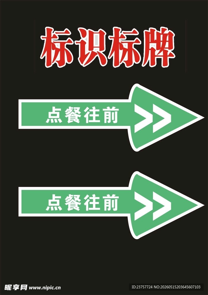 食品挂钩标识标牌
