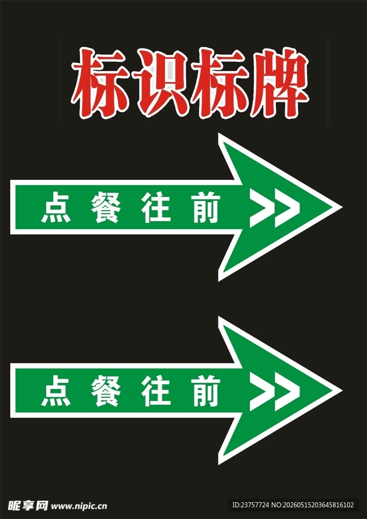 点餐指示标识标牌