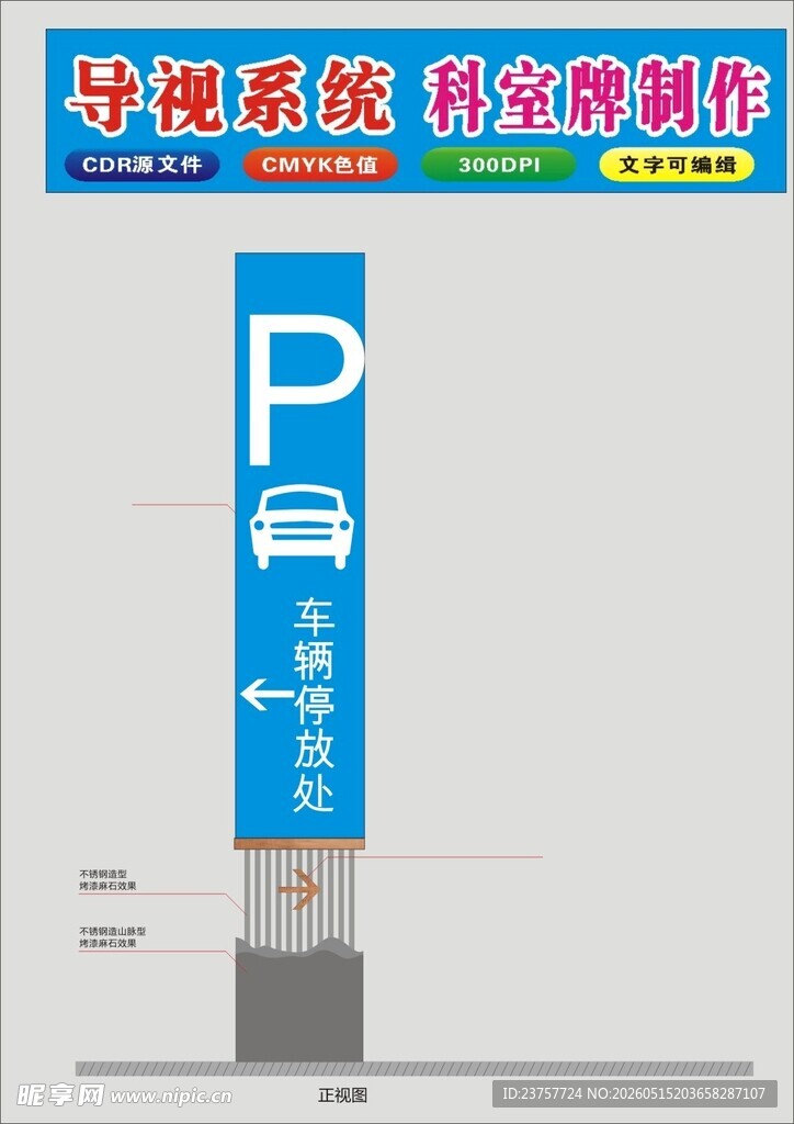 智能停车系统指示牌展示