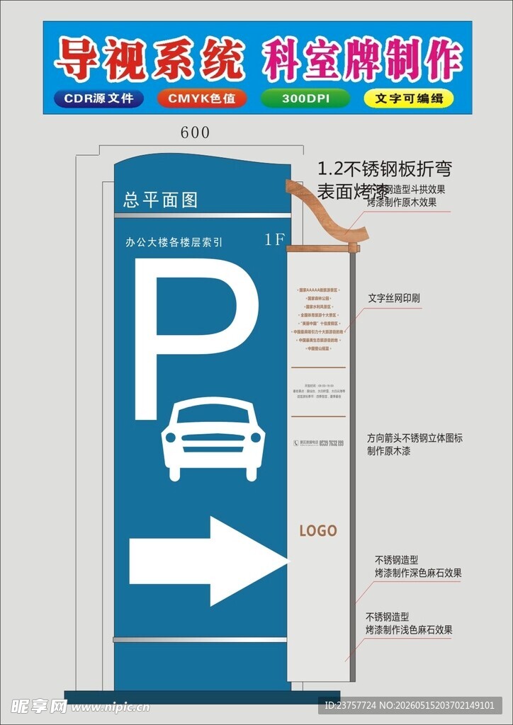 蓝色停车指示牌设计效果图
