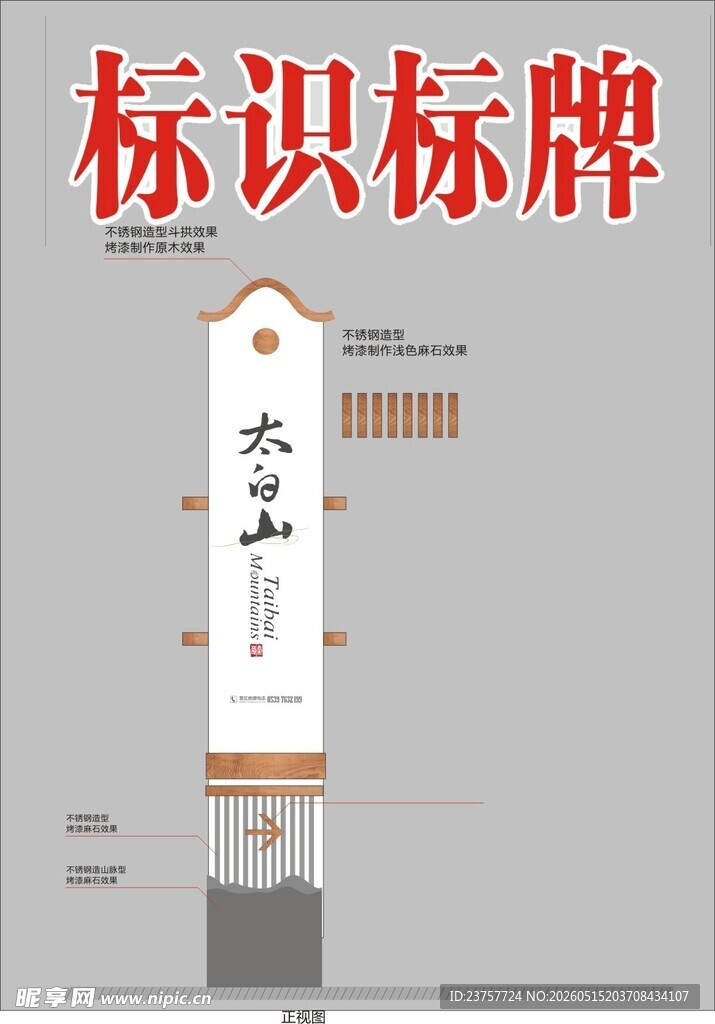 中式标识标牌设计展示