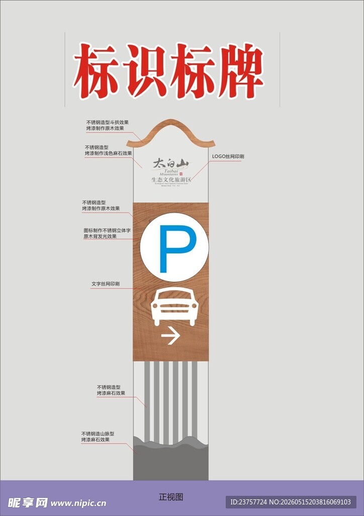 停车标识标牌设计示例