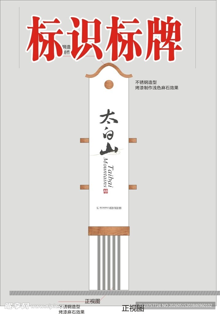 中式标识标牌设计方案