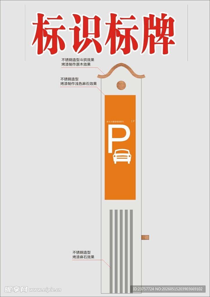 停车标识标牌设计示例